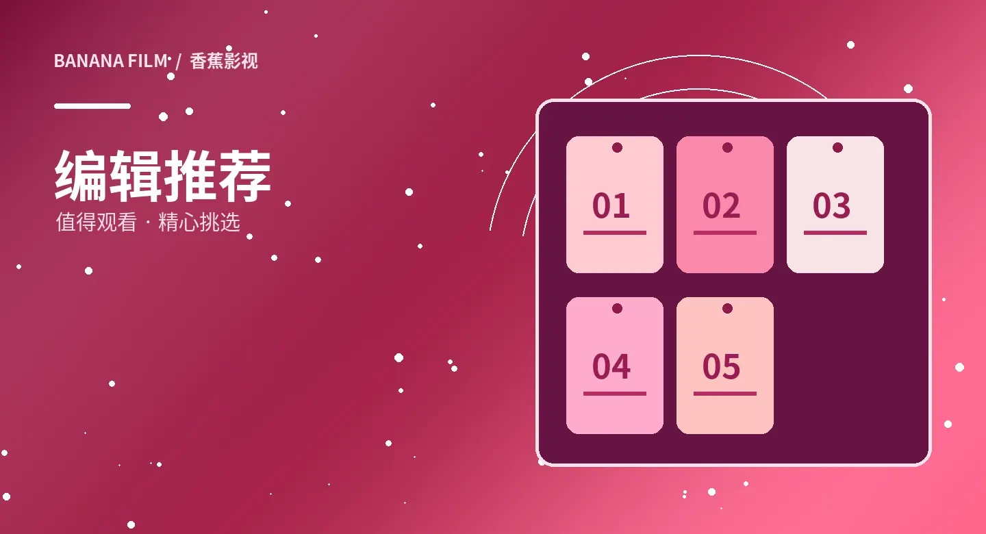 精选推荐主题配图